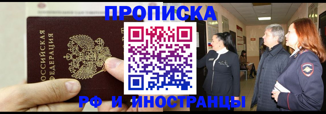 временная прописка в Данкове